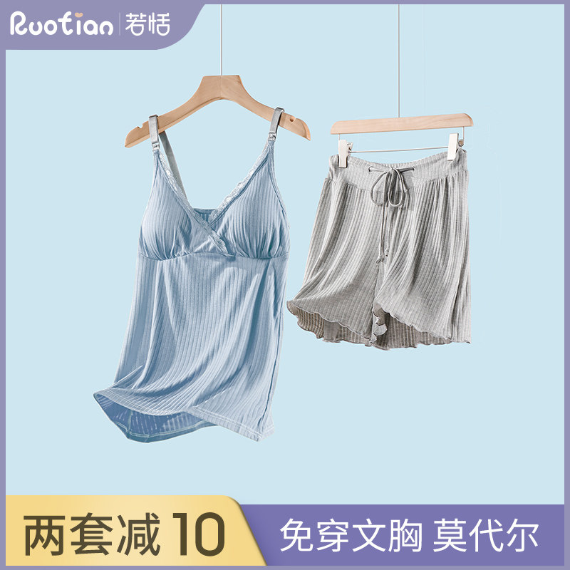 哺乳吊带背心短裤孕妇睡衣夏季薄款怀孕期产后月子服套装喂奶家居,孕妇装/孕产妇用品/营养,家居服套装,淘宝优惠券,粉丝福利购,淘宝优惠卷