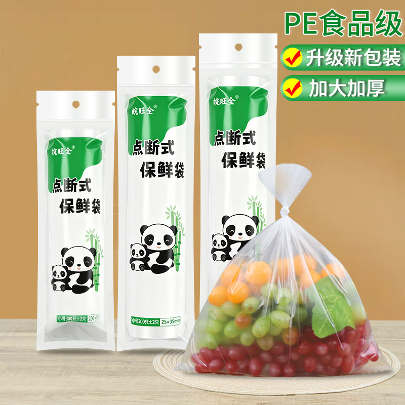 食品级加厚手撕点断连卷保鲜袋