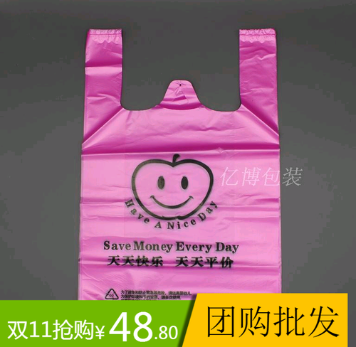 粉红笑脸塑料袋背心袋手提袋