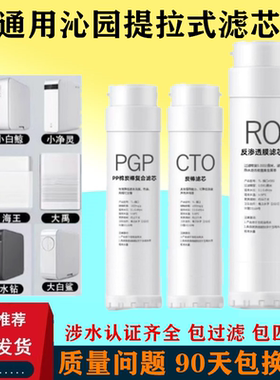 适用沁园净水器饮水机提拉式滤芯