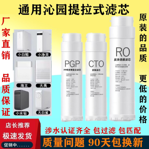 适用沁园净水器饮水机提拉式滤芯