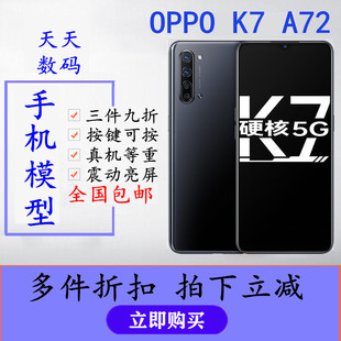 A72 适用于OPPO K7手机模型 OPPO K7X仿真上交可亮屏模型机