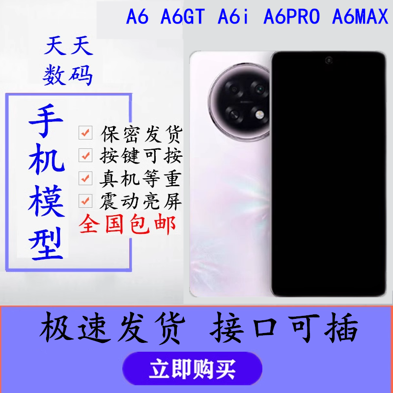 芒晨手机模型适用于OPPO A6 A6GT A6MAX仿真亮屏模型机A6i A6PRO