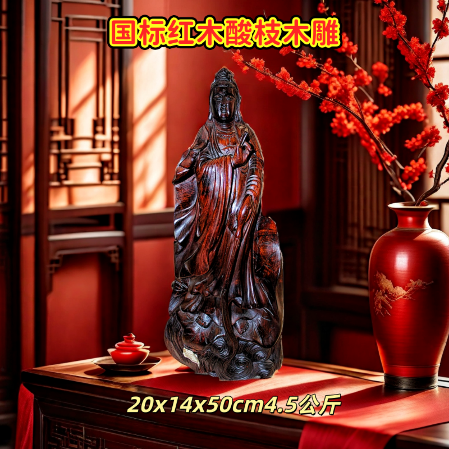 红木酸枝木雕观音摆件国标交趾黄檀木根雕人物神像中式滴水观音像