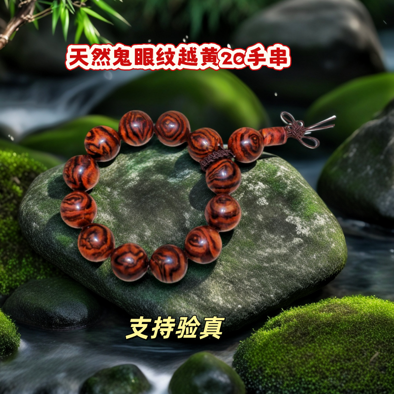 正宋越南黄花梨手串20mm越黄老料佛珠紫油梨木对眼鬼脸虎皮纹手链