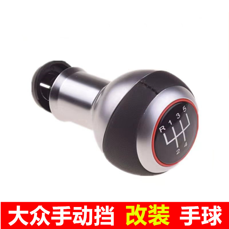 大众速腾高尔夫6改装手球档把头