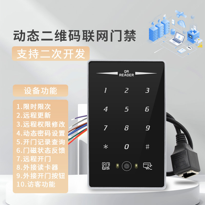 动态二维码TCP网络门禁机TCPUDPMQTTHTTP协议提供API 4G网络门禁