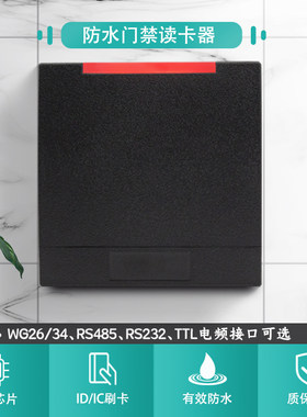 防水西瑞微耕ic读头防水门禁