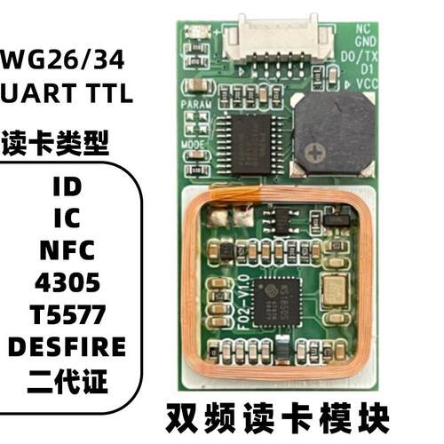 IC卡双频读写模块SIRUIUART
