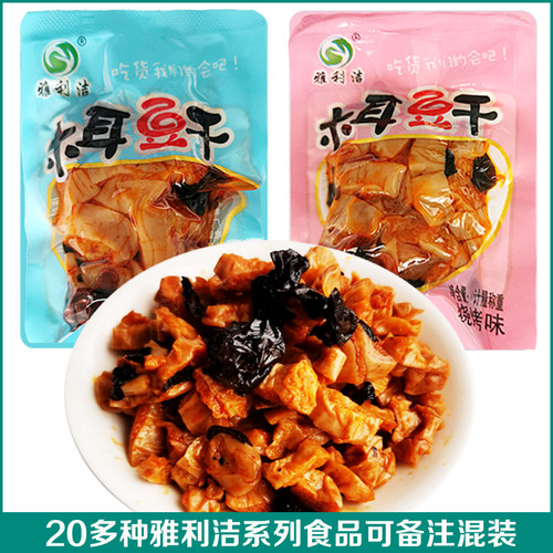 雅利洁木耳豆干辣条香菇五香豆腐干麻辣香辣零食品小包装散装整箱
