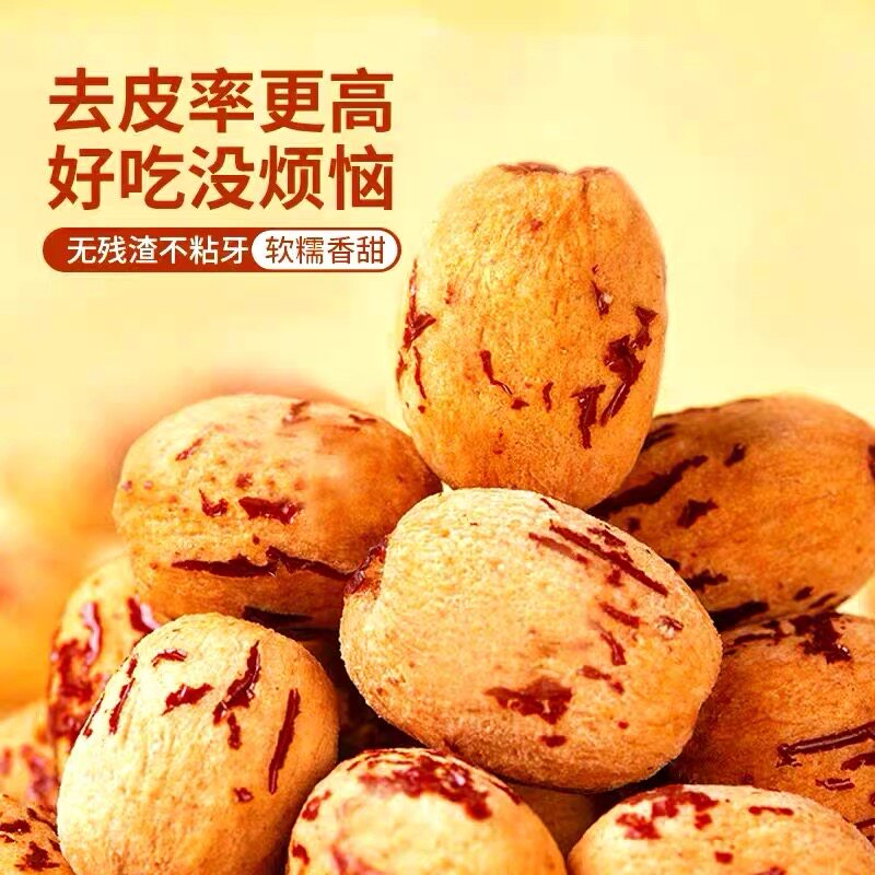 新疆特产去皮去核绵密软糯红枣即食煮粥煲汤新疆去皮大枣免洗