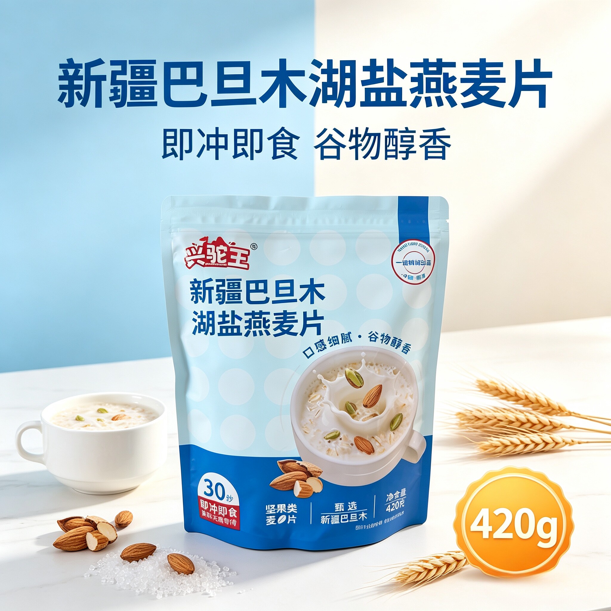 兴驼王新疆巴旦木湖盐燕麦片420g即冲即食坚果麦片早餐代餐谷物图片