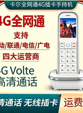 卡尔KM9 4G全网通广电电信联通移动无线插卡volte高清通话手机