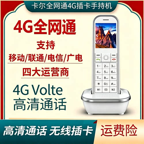 卡尔KM9 4G全网通广电电信联通移动无线插卡volte高清通话手机