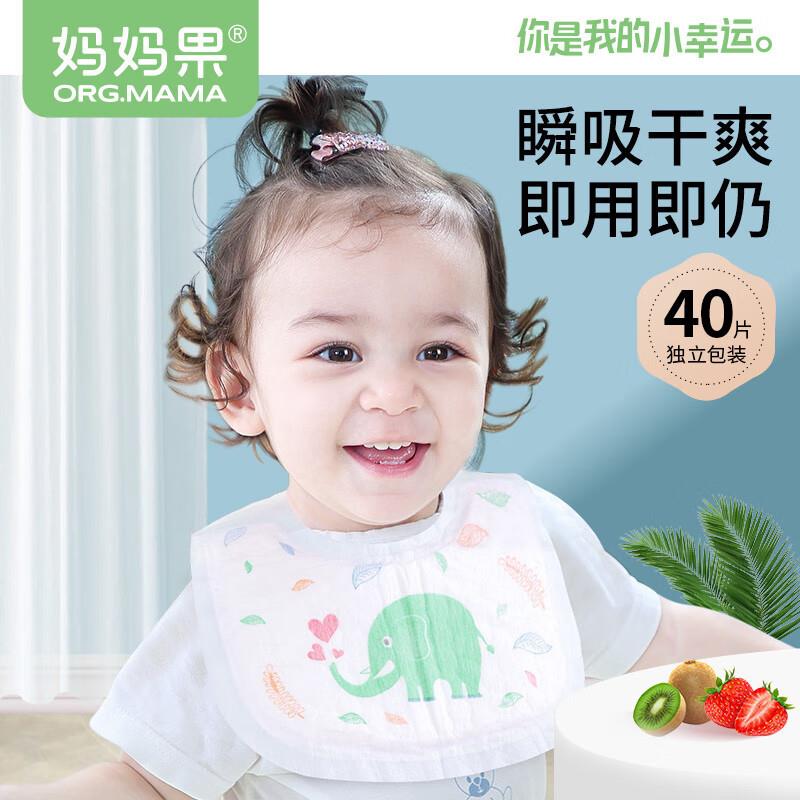 妈妈果(orgmama)一次性口水巾婴儿围嘴防水宝宝吃饭软围兜新生儿