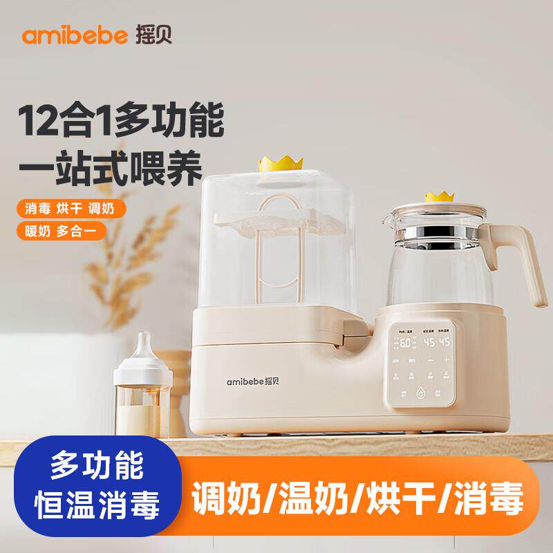 摇贝 恒温水壶 温奶器 婴儿奶瓶消毒器带烘干暖奶三合一调奶器暖
