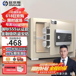 ONNAIS 欧奈斯 欧奈斯保险柜家用办公小型CSP国标认证保险箱指纹