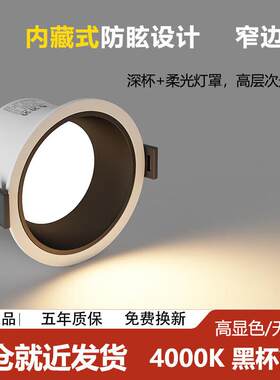 佼佼者(JIAOJIAOZHE)防眩筒灯嵌入式LED天花过道灯玄关灯客厅无主
