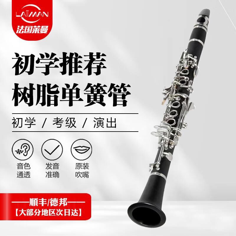 LAIIMAN單簧管萊曼降B調(diào)單簧管/合成木烏木膠木黑管樂器兒童成人