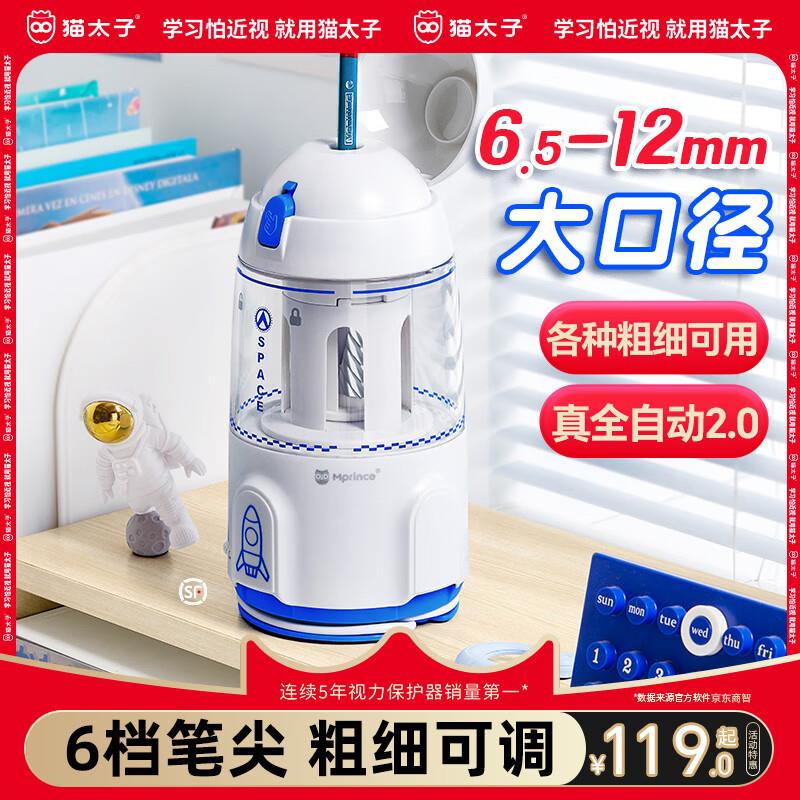 猫太子铅笔全自动削笔器削笔机电动转笔刀小学生专用削笔刀卷笔刀