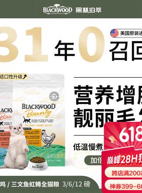 Blackwood黑林珀萃猫粮鸡肉三文鱼营养健肤美毛猫粮 全价全猫粮
