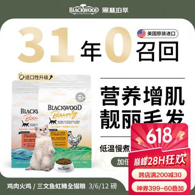 Blackwood黑林珀萃猫粮鸡肉三文鱼营养健肤美毛猫粮 全价全猫粮