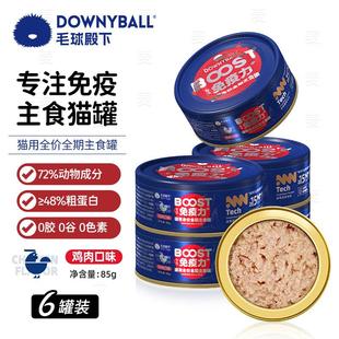 毛球殿下主食罐头BOOST猫咪主食湿粮餐包成猫幼猫通用主食猫罐头