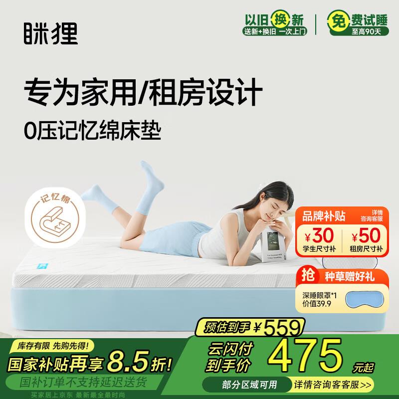 MLILY眯狸记忆棉床垫1.2米宿舍榻榻米可折叠床褥子乐梦 120*200*5