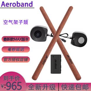 aeroband空气架子鼓2MAX入门空气版街舞火焰款原木款 空气鼓棒体