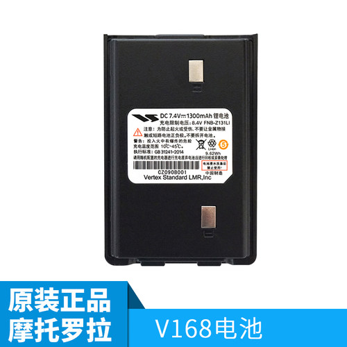 摩托罗拉SMPV8电池SMPV28电池60Q182102威泰克斯V168电池