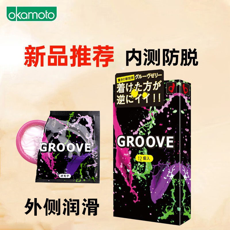 日本冈本防脱落避孕套6只无套感GROOVE润滑003超薄okamoto安全套