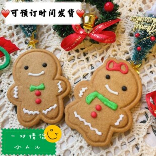 圣诞节新年姜饼人情侣一对（2个）曲奇礼物纯手工糖霜饼干2对起拍