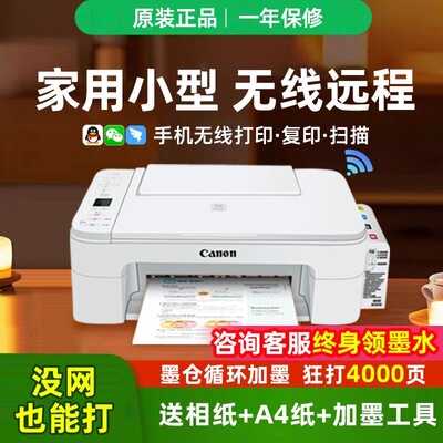 Canon佳能TS3480家用小型彩色打印机复印扫描一体机无线远程办公