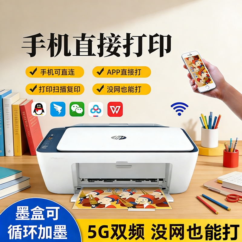 惠普2822彩色喷墨打印机小型家用扫描复印一体机照片无线办公2722