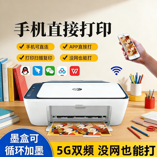 惠普彩色喷墨一体机无线
