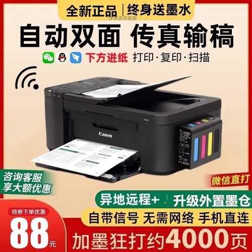 佳能4680彩色打印机家用小型复印扫描一体机手机无线照片连供墨仓