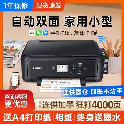 佳能5340无线彩色喷墨打印机复印一体机扫描家用小型连供自动双面