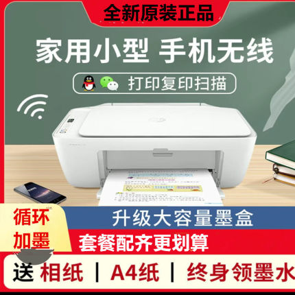 HP惠普2822打印机小型家用复印扫描一体机彩色学生用无线办公2722