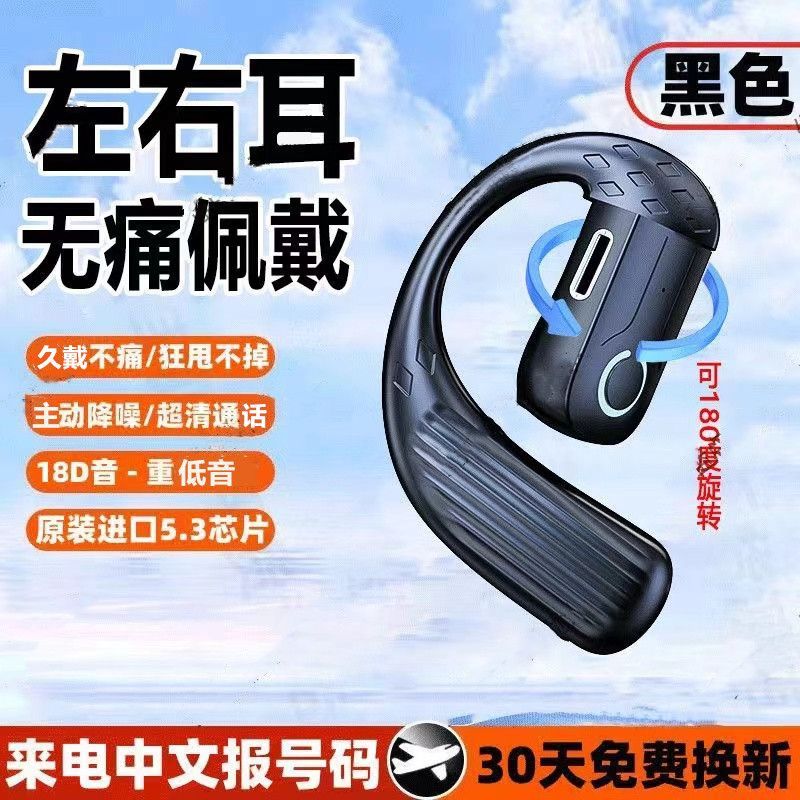 2025新款单耳可旋转蓝牙耳机左右耳佩戴挂耳式大电量超长续航