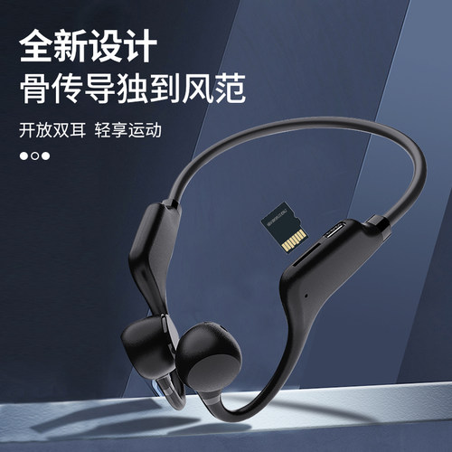 气传导不入耳内存卡蓝牙跑步耳机