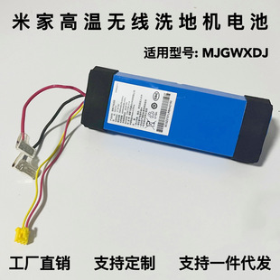 适用于米家高温无线洗地机电池MJGWXDJ大容量21.6V通用配件非原装