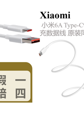 小米6A Type-C快充数据线适配于120W90W67W33W
