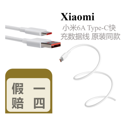 小米6A Type-C快充数据线适配于120W90W67W33W