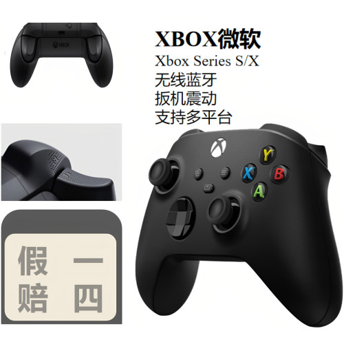 微软XboxSeriesS/X蓝牙手柄