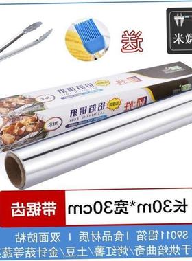 Tinfoil oven thick paper aluminum foil barbecue roast bakin1