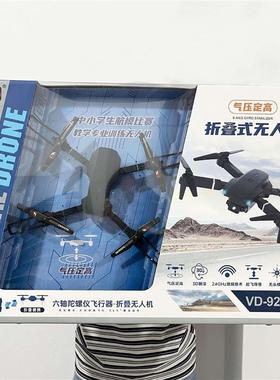 New folding drone air pressure high remote control aircraft