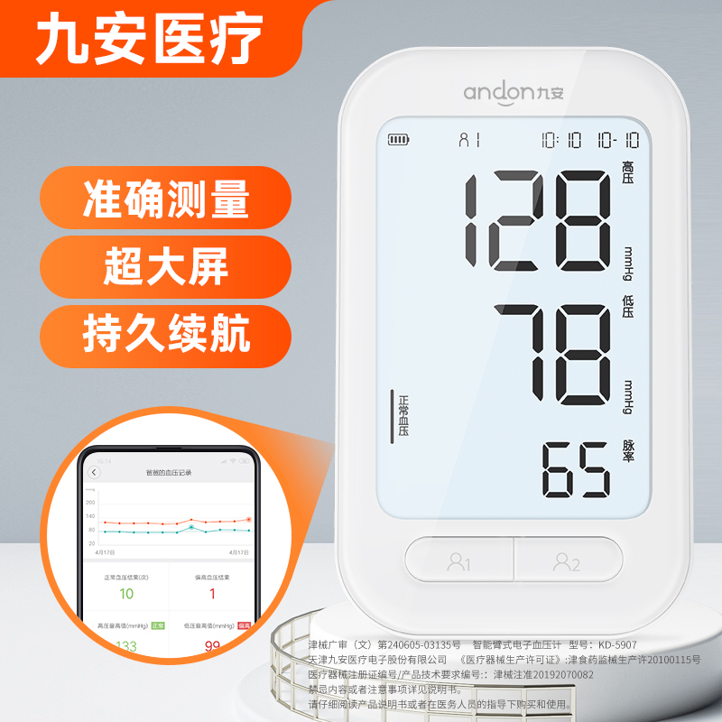 九安电子血压计KD-5907充电高精准测量仪家用全自动智能