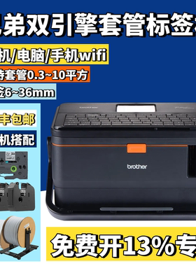 兄弟品牌店/PT-E800T/TK线号机