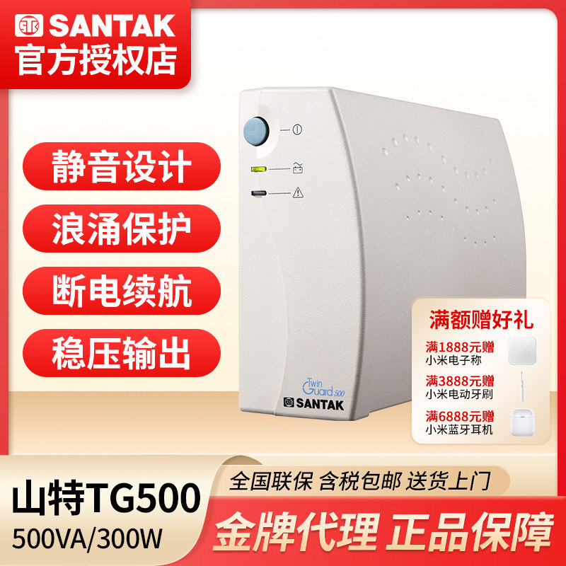 Santak Interrupted computer Spare source UPS Back-up TG500 500V/300W Off delay SANTAKin the Computer Hardware/Monitor/Computer Peripherals , Computer Peripherals ,  UPS Power supply  category - from Buy2taobao.com to provide professional Taobao agent buy service