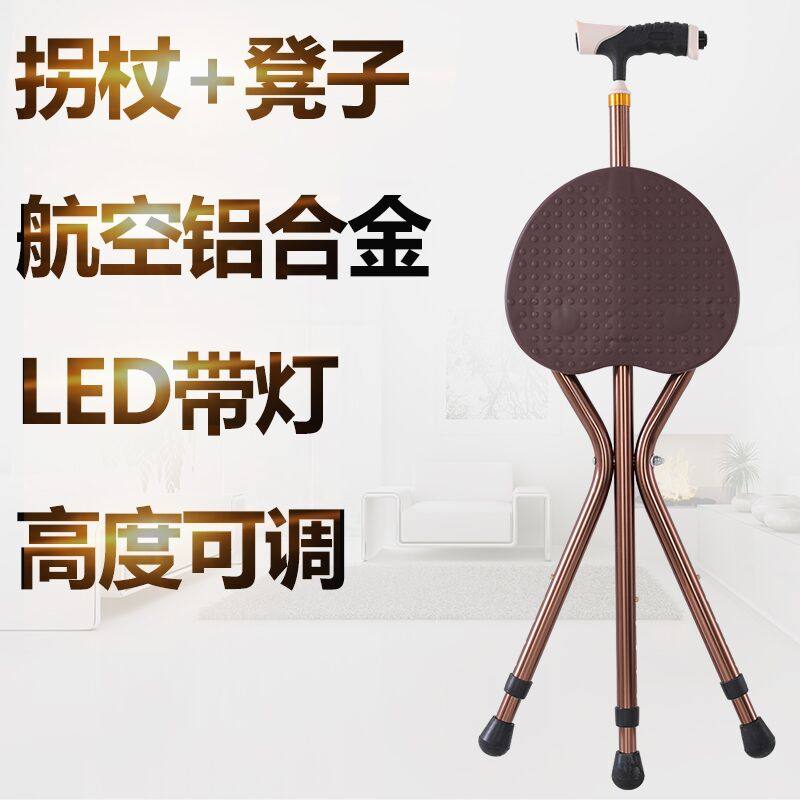 老人拐杖凳子老年人手杖座椅可坐伸缩带灯防滑多功能轻便四脚拐棍